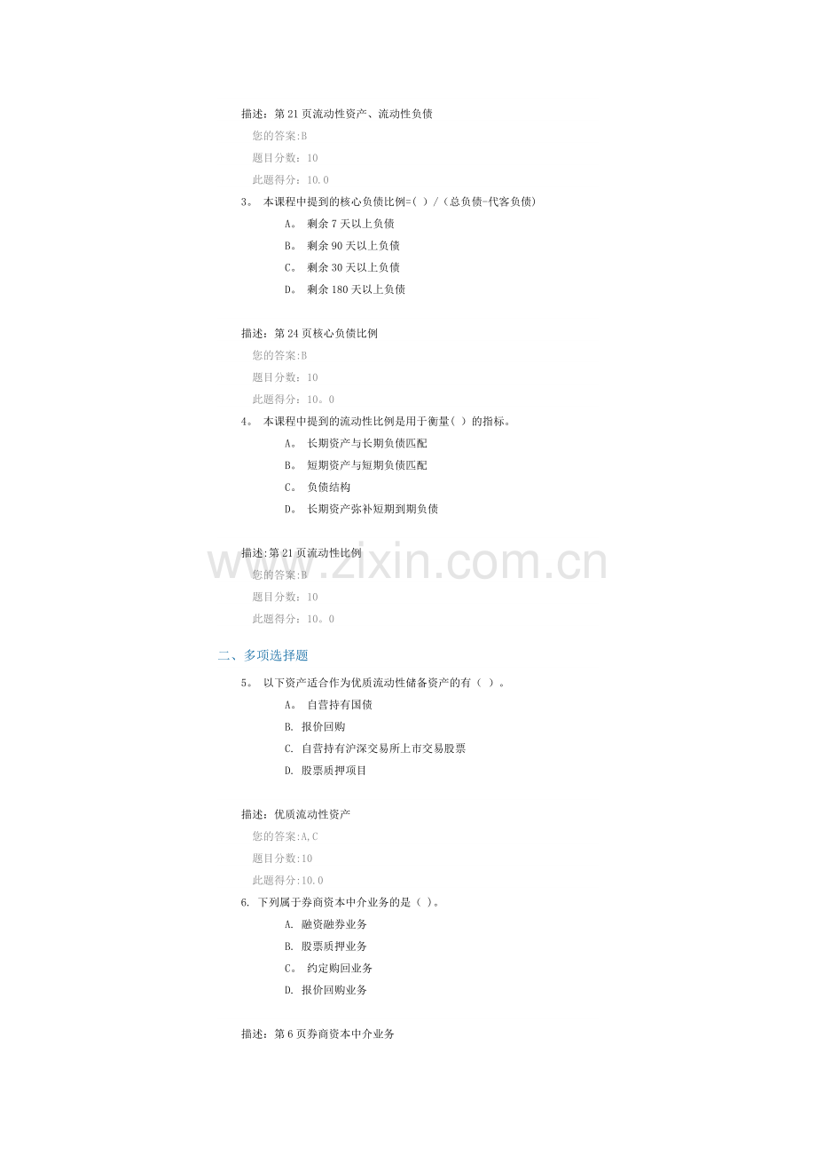 流动性风险管理的维度课后测试(100).doc_第2页
