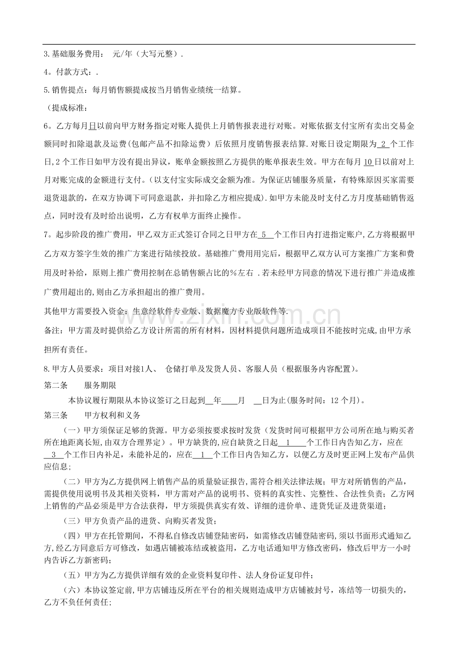 天猫托管合同.doc_第2页
