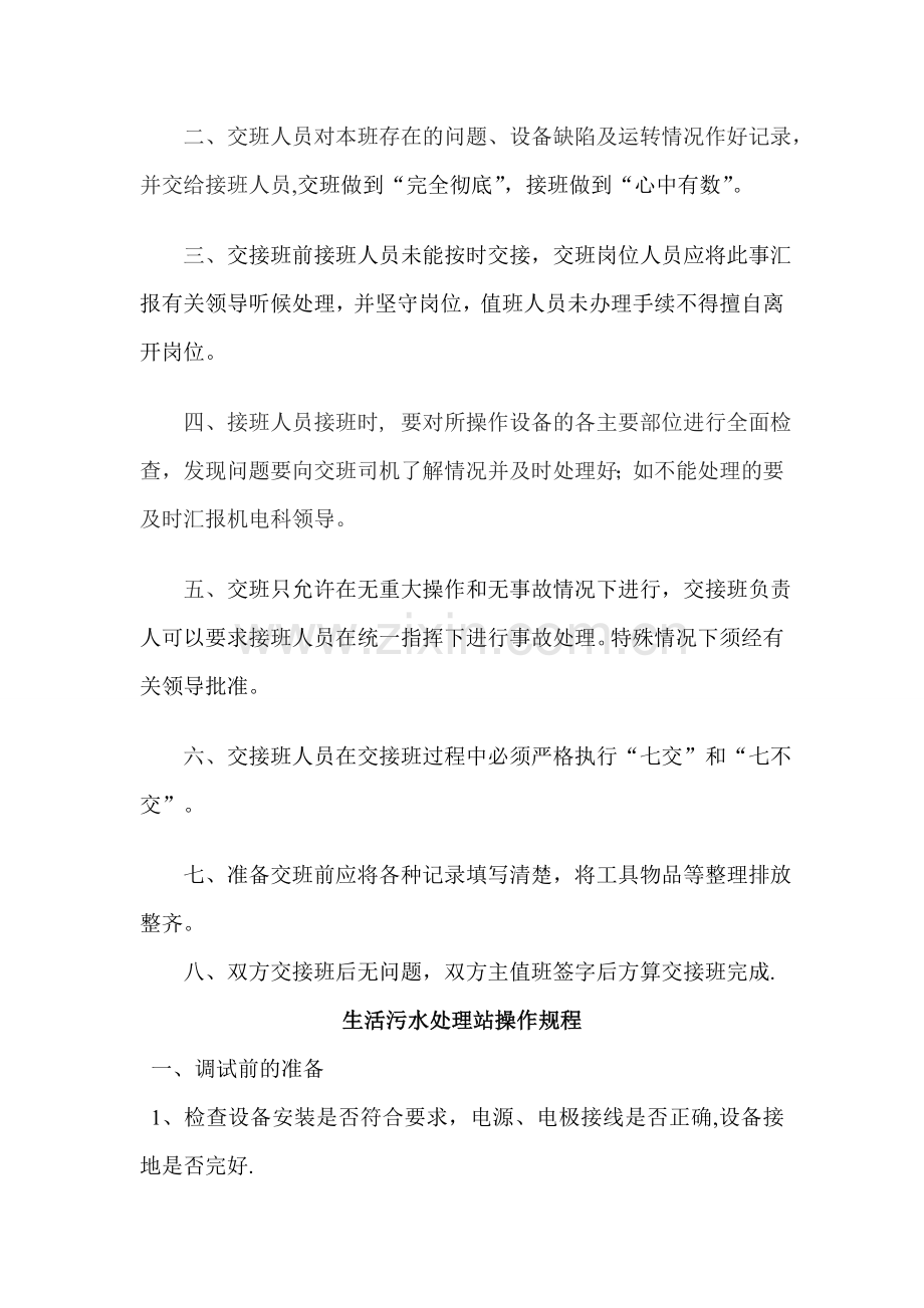 污水处理岗位责任制度.doc_第2页