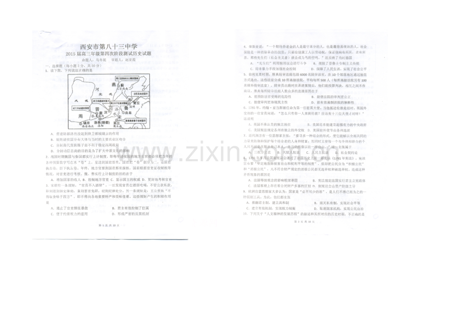 陕西省西安市83中2021届高三上学期阶段四考试历史试题扫描版无答案.docx_第1页