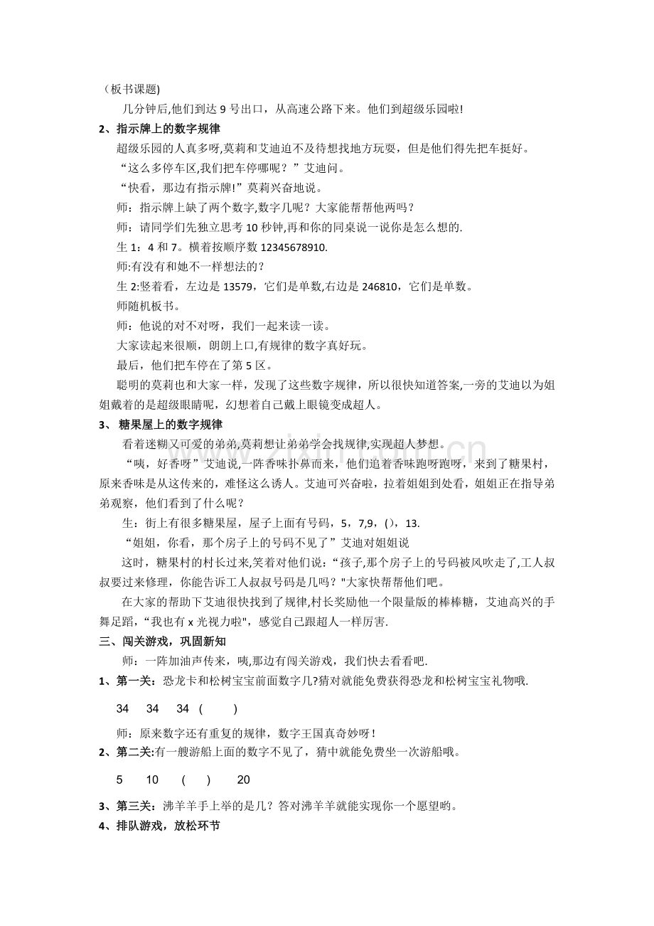 绘本《超级眼镜》数字规律教案.doc_第2页