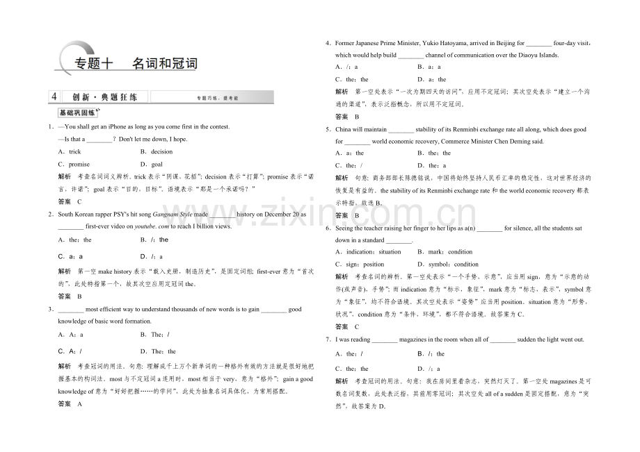 2021高考英语(课标通用)大二轮复习测试-语法专题：专题十-名词和冠词.docx_第1页