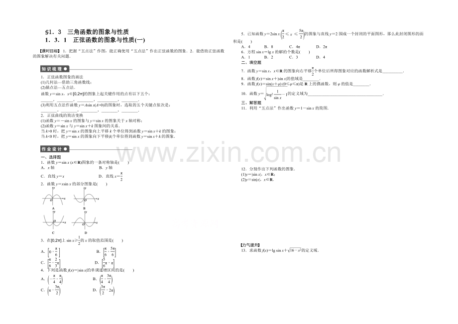 2020-2021学年高中人教B版数学必修四课时作业：1.3.1(一).docx_第1页