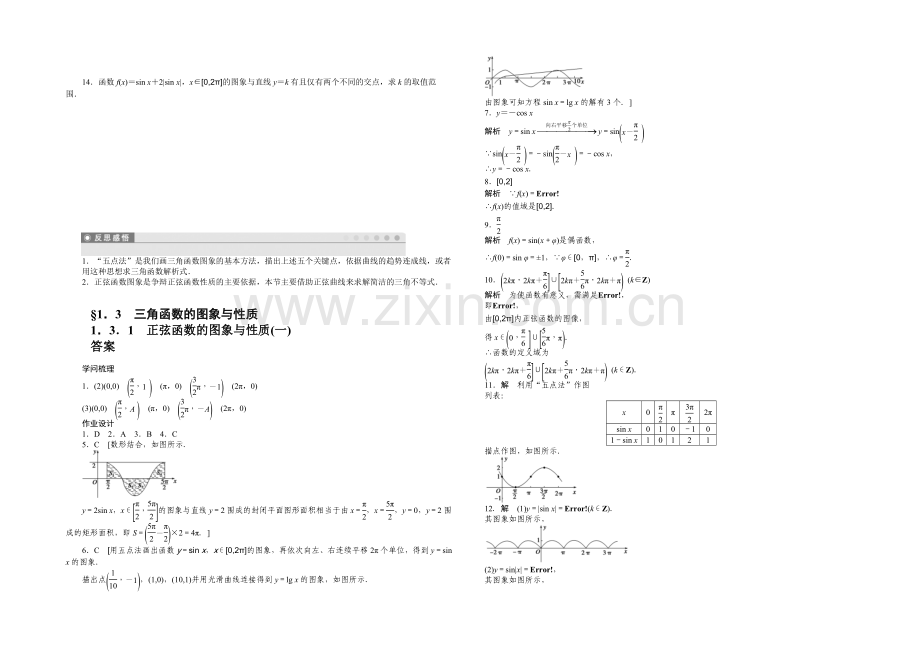2020-2021学年高中人教B版数学必修四课时作业：1.3.1(一).docx_第2页