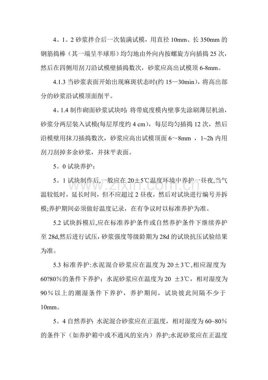 砂浆建筑砂浆试块抗压试验作业指导书.doc_第2页