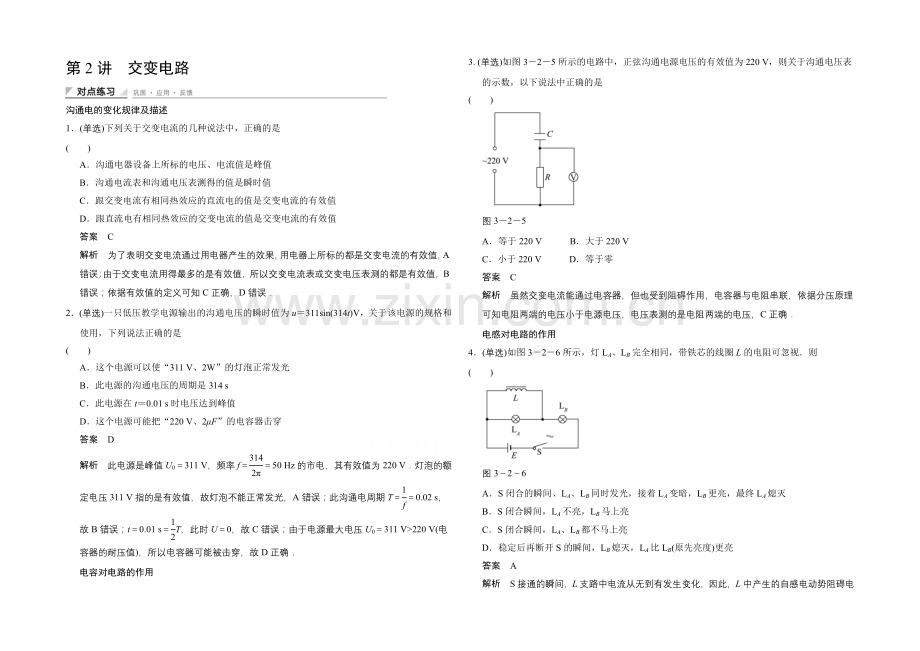 高中物理教科版选修1-1对点练习-第三章-电路与电能传输3-2交变电流.docx_第1页