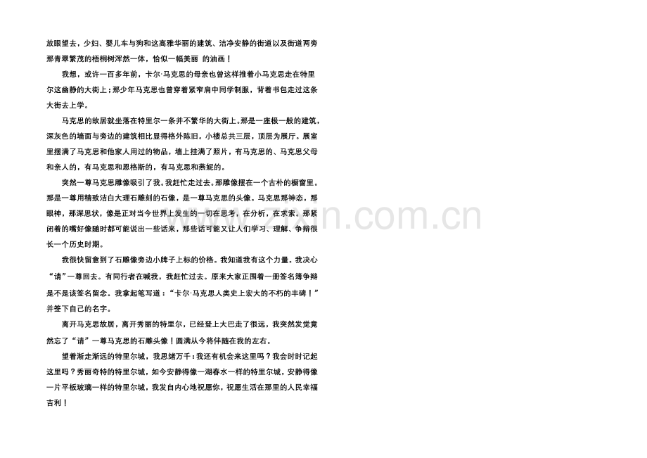 高中语文人教版必修2课后撷珍：13在马克思墓前的讲话.docx_第2页