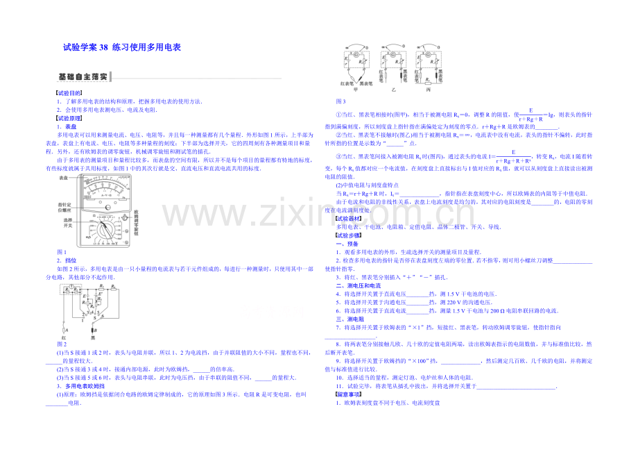 2020高考物理一轮复习-双基回扣38-练习使用多用电表-Word版含解析.docx_第1页