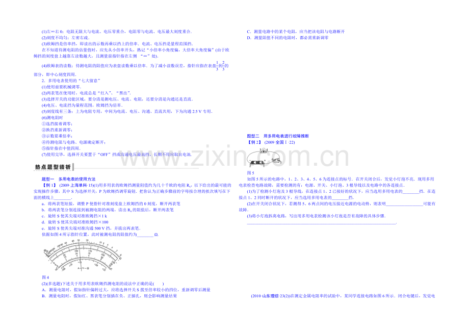 2020高考物理一轮复习-双基回扣38-练习使用多用电表-Word版含解析.docx_第2页