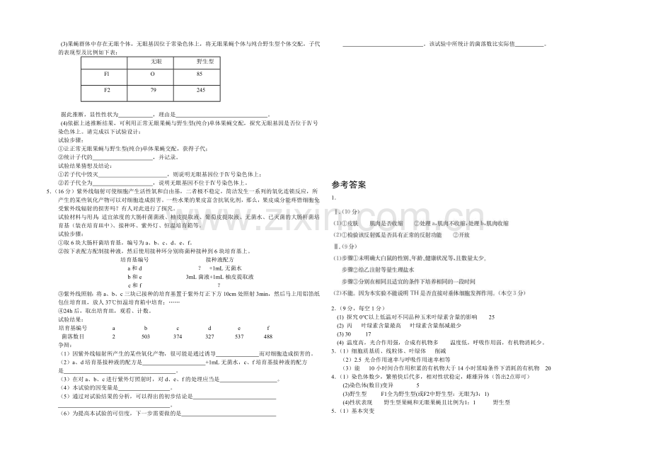 高三理综实验专题之生物(12)Word版含答案.docx_第2页