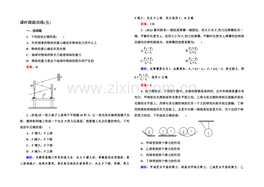 2022高考物理(课标版)一轮课时跟踪训练5-Word版含解析.docx_第1页