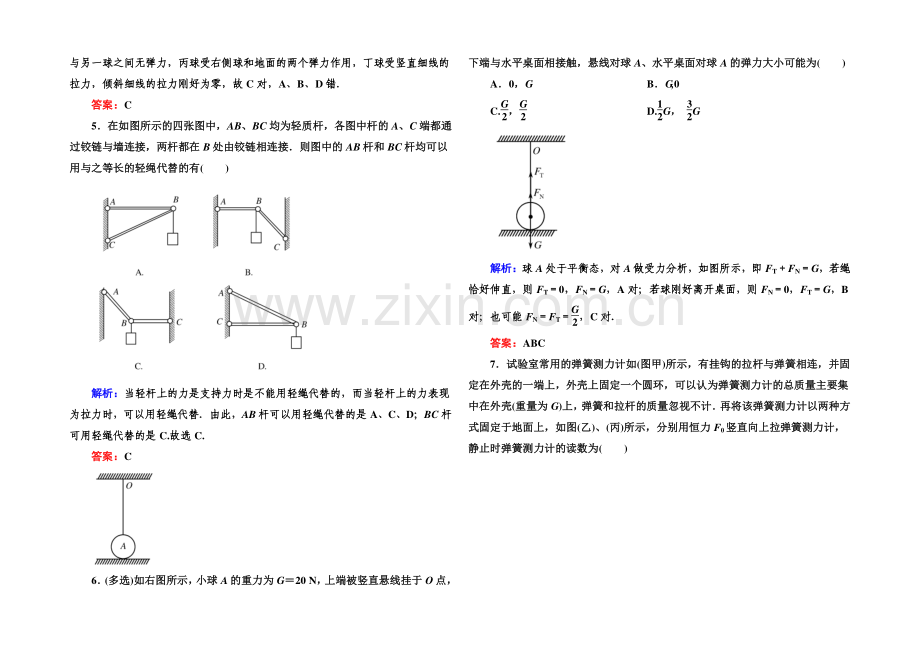 2022高考物理(课标版)一轮课时跟踪训练5-Word版含解析.docx_第2页