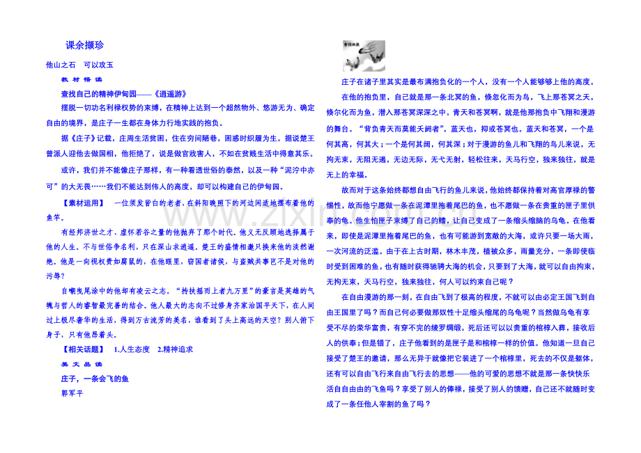 粤教版语文课后撷珍必修二-第四单元文言文-18.docx_第1页