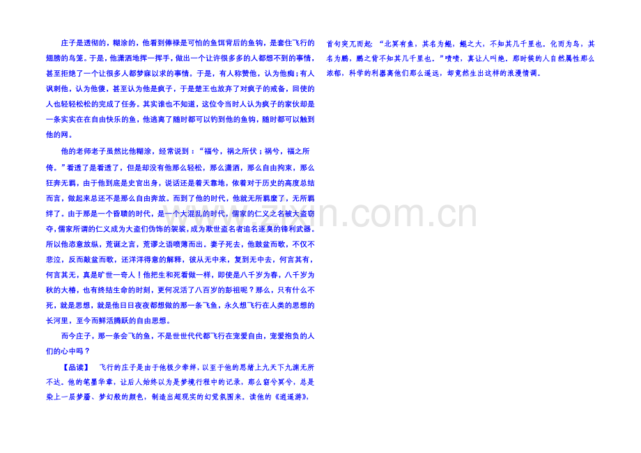 粤教版语文课后撷珍必修二-第四单元文言文-18.docx_第2页