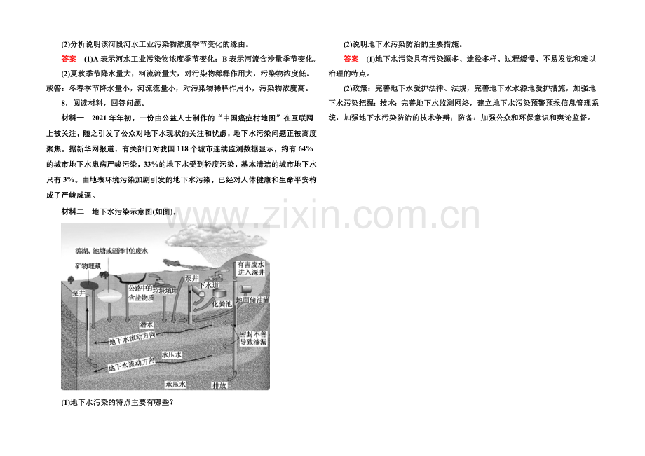2020-2021学年高中地理人教版选修6课内基础训练-2-1.docx_第2页