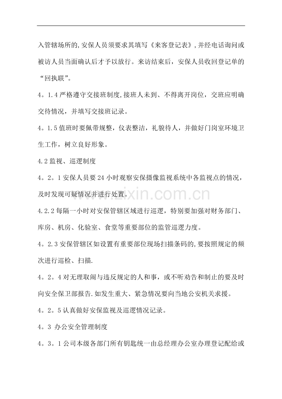 安全保卫制度和门卫管理制度.doc_第2页