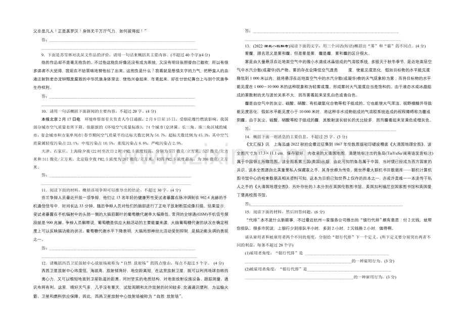 2021届高三语文专题复习-专题六-“压缩语段”模拟高考练Word版含答案.docx_第2页