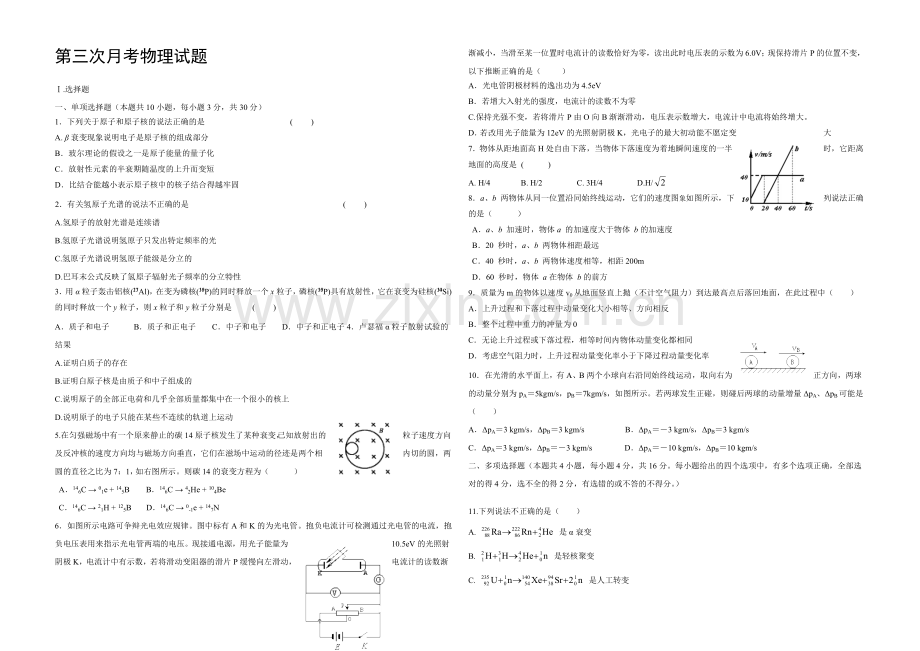 天津市2022届高三上学期第三次月考-物理-Word版含答案.docx_第1页