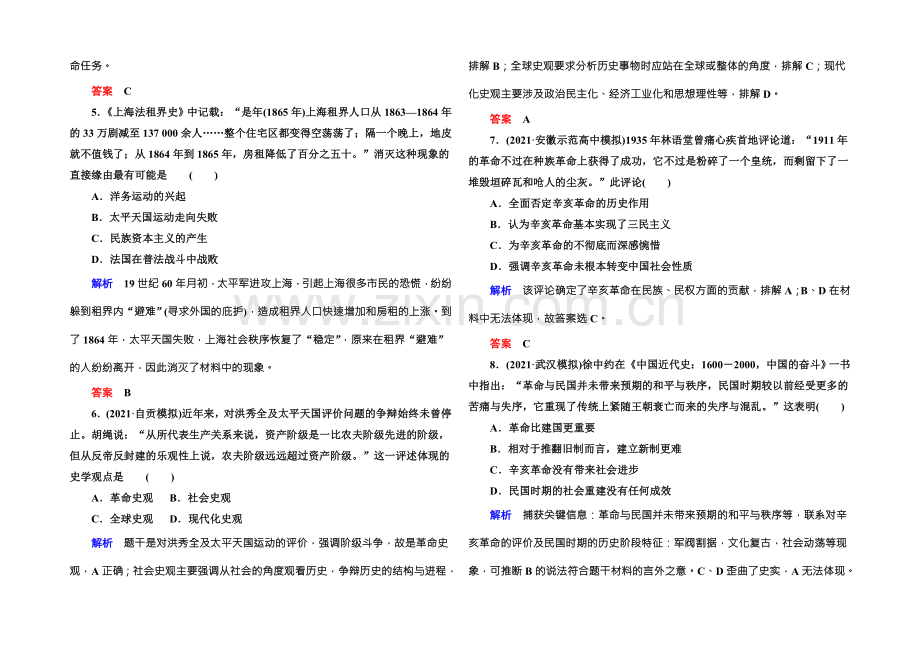 2022届高三历史一轮复习调研试题：计时双基练7-.docx_第2页