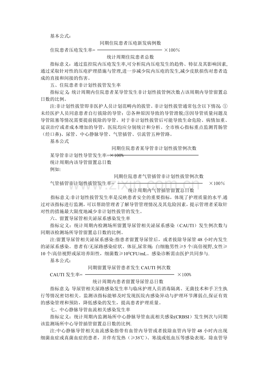 护理质量核心指标.doc_第2页