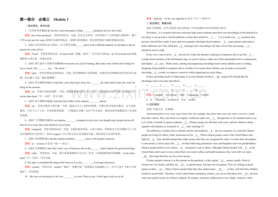 【2022走向高考】高三英语一轮(外研版)复习：必修3-Module-1综合测试.docx_第1页