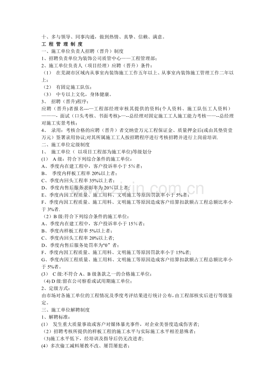 芜湖皖美装饰公司管理制度大全.doc_第2页