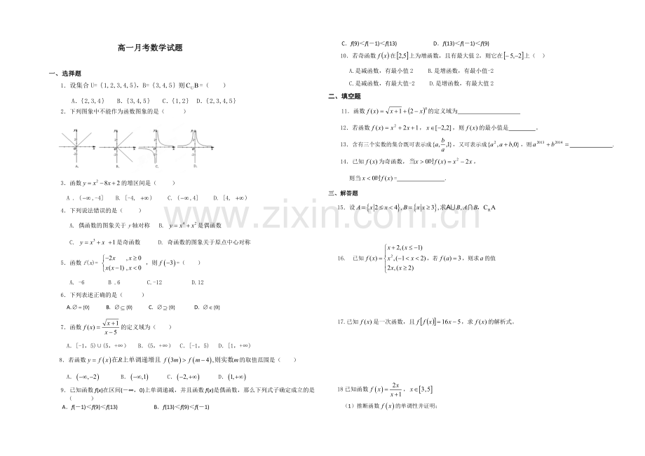 山东省德州市某中学2020-2021学年高一上学期10月月考数学Word版含答案.docx_第1页