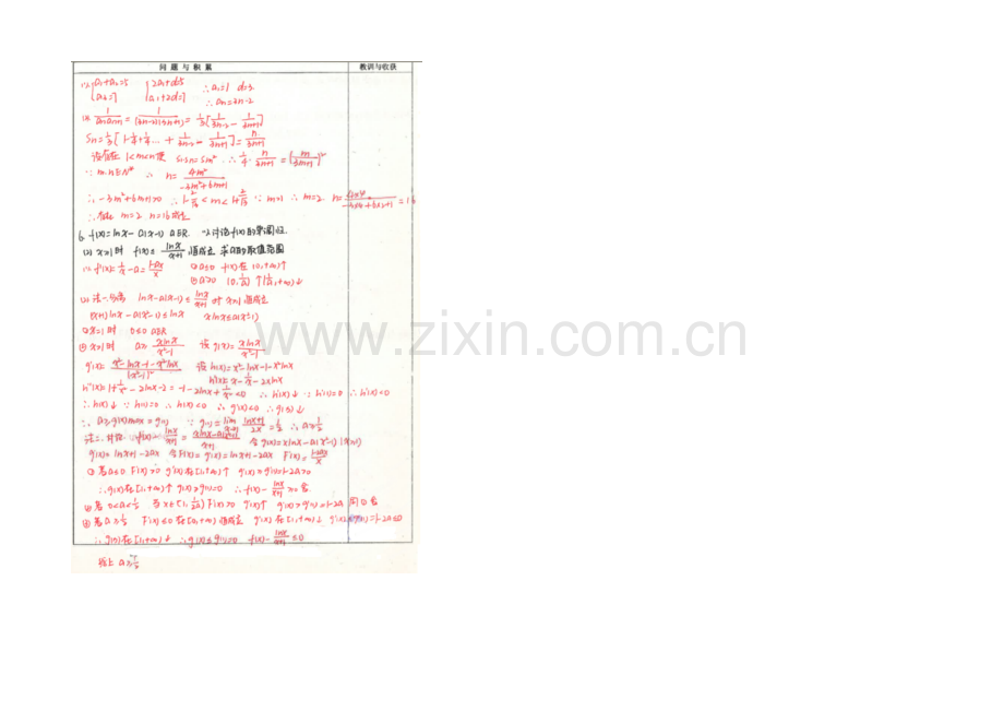 【2020高考-状元笔记】河北省衡水中学高中数学(文)复习：自助-扫描版含解析.docx_第2页
