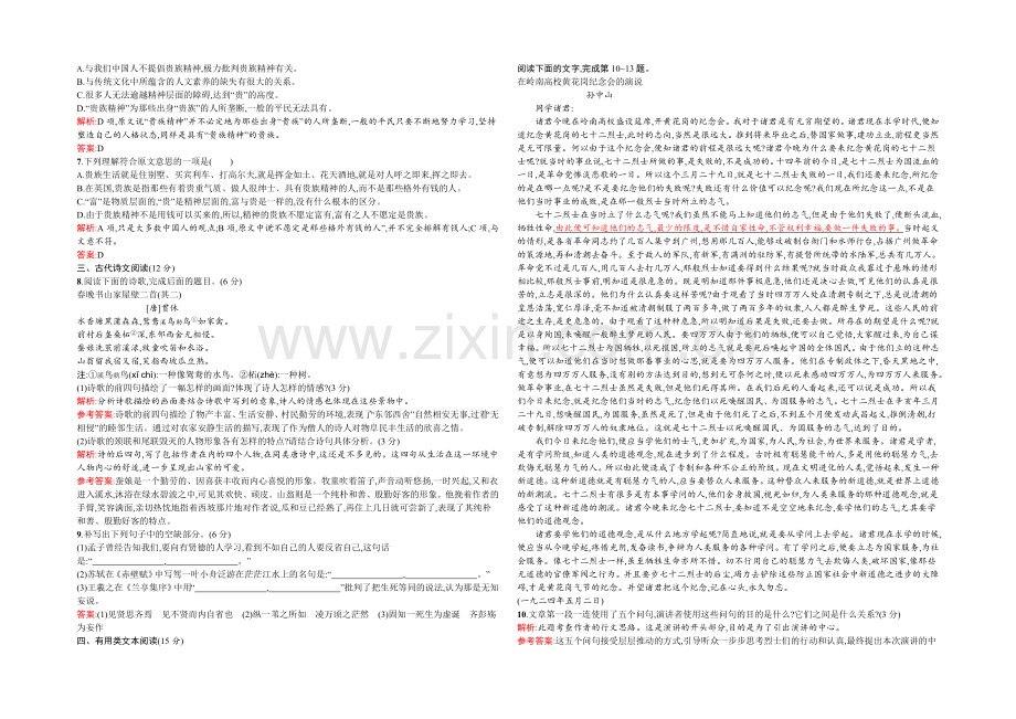 2021-2022学年高一语文人教版必修2同步练习：第四单元测评A-Word版含解析.docx_第2页
