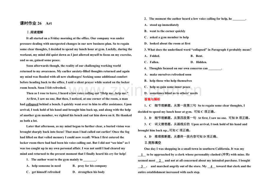 2022届高考英语人教版新课标一轮总复习-滚动测试26.docx_第1页