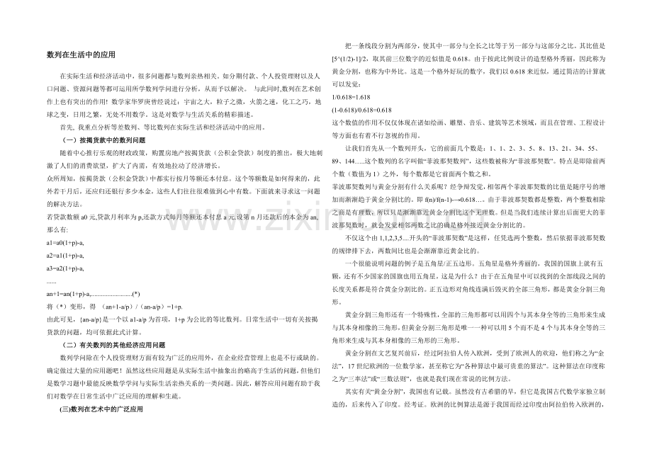 高中数学(北师大版)必修五教案：1.4-拓展资料：数列在生活中的应用.docx_第1页