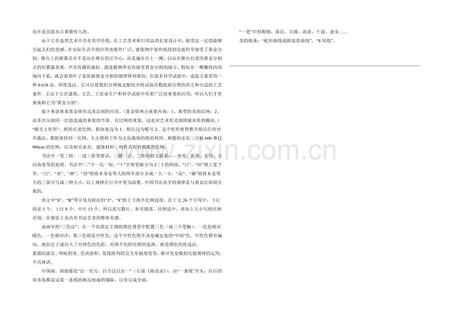 高中数学(北师大版)必修五教案：1.4-拓展资料：数列在生活中的应用.docx_第2页
