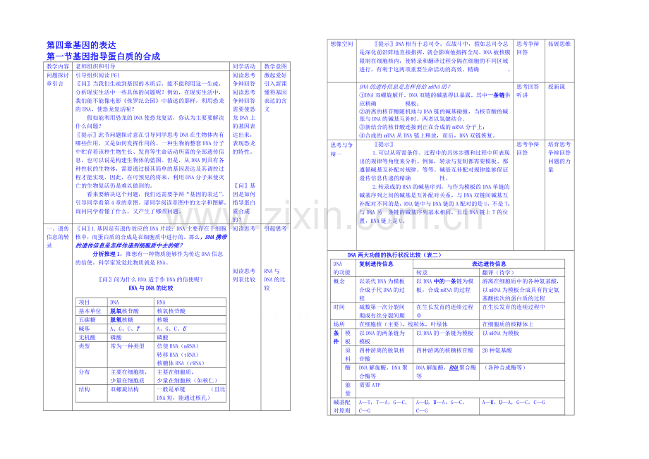 2013-2020学年高一下学期生物必修2教案-第四章第1节4.docx_第1页