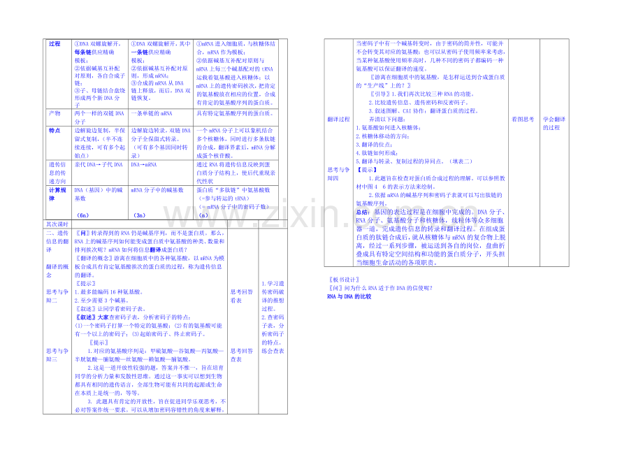 2013-2020学年高一下学期生物必修2教案-第四章第1节4.docx_第2页