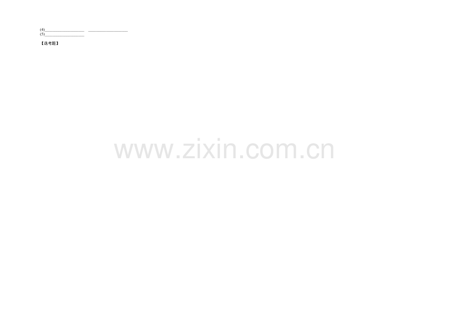 2020届高考生物二轮复习特色专项训练：第三篇模拟一-Word版含解析.docx_第2页