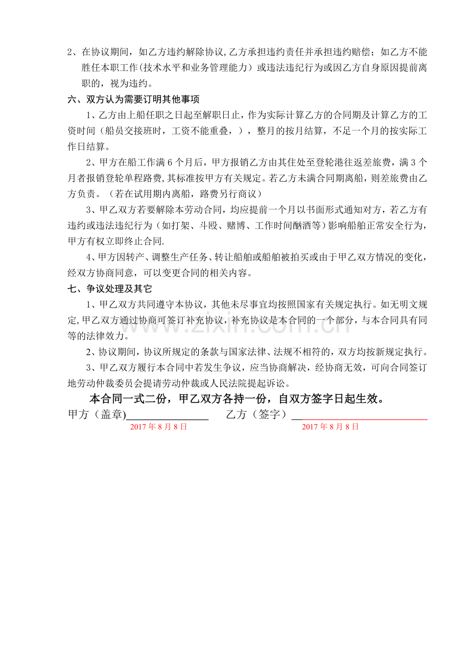 船员合同范本.doc_第2页
