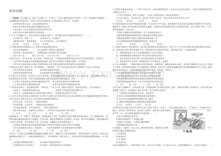 高三优题训练系列之政治(20)Word版含答案.docx_第1页