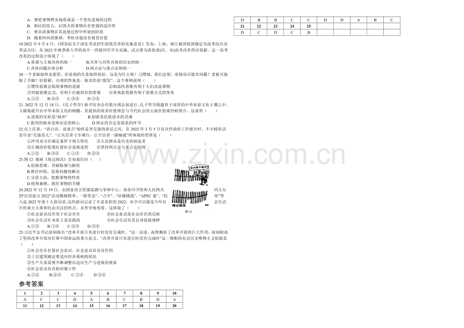 高三优题训练系列之政治(20)Word版含答案.docx_第2页