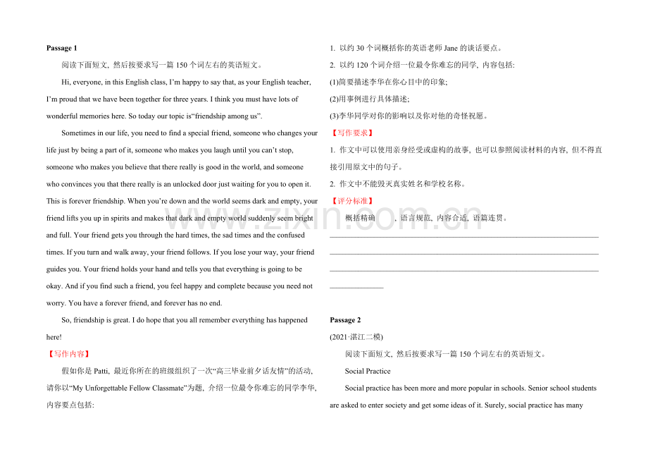 2021高考英语(安徽专用)二轮专题题组训练之综合模拟卷4Word版含答案.docx_第1页