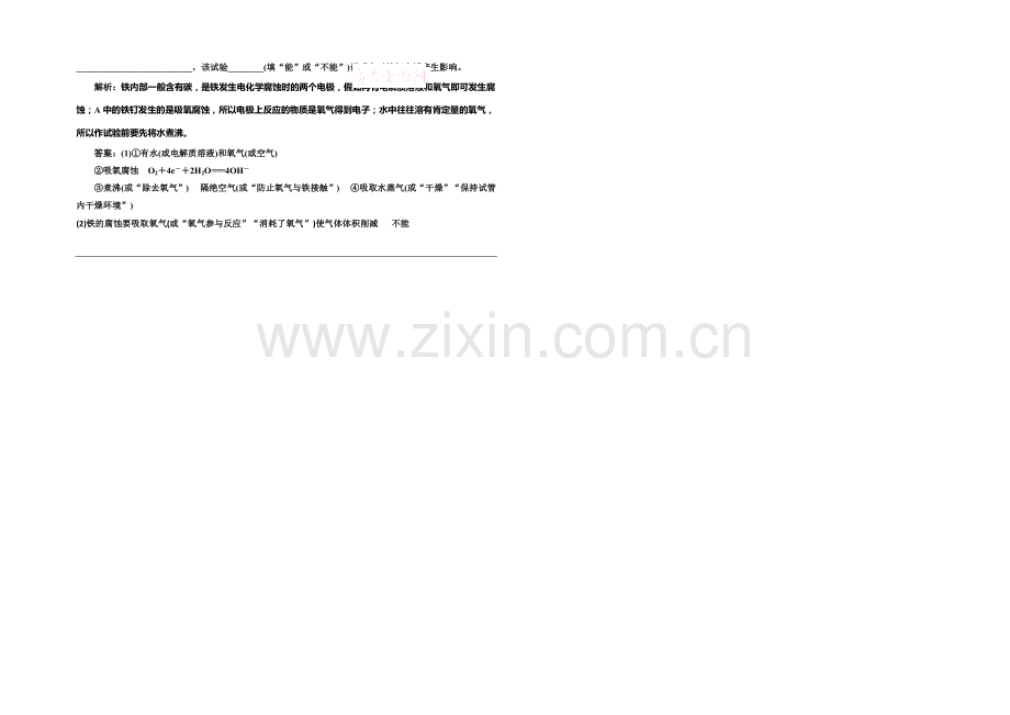 2020-2021学年高中化学随堂练习：1.3-金属的腐蚀与防护(苏教版选修4).docx_第2页