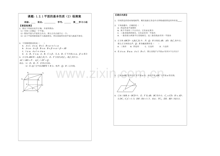 2013—2020学年高一数学必修二导学案：1.2.1-平面的基本性质.docx_第2页