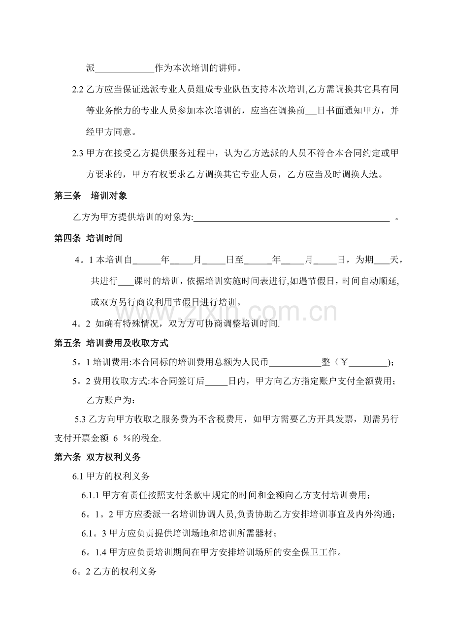 管理培训服务协议.doc_第2页