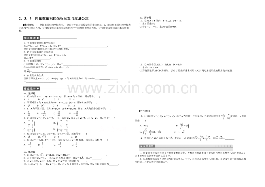 2020-2021学年高中人教B版数学必修四课时作业：2.3.3.docx_第1页