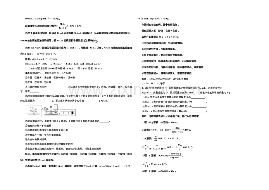 2020-2021学年高中化学每课一练：1.2.3-溶液的配制及分析(苏教版必修1).docx_第2页
