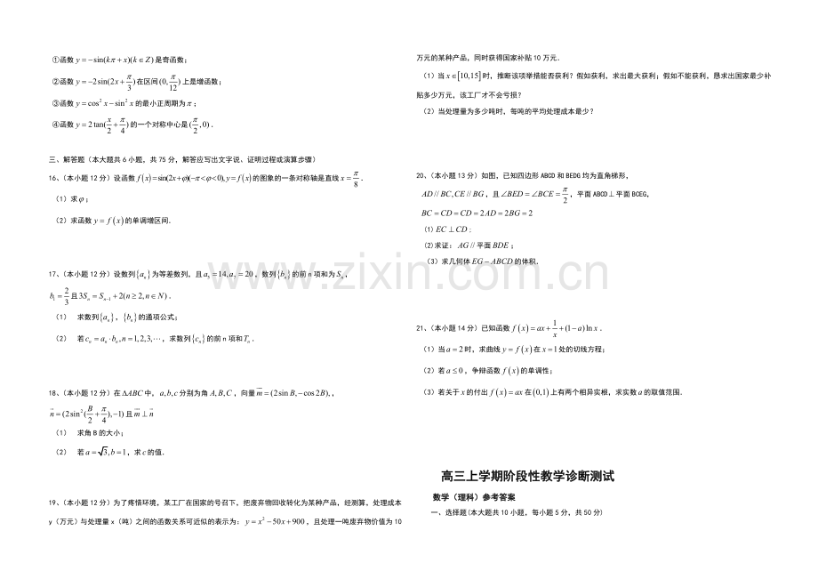 山东省临沂市第一中学2021届高三上学期十月月考数学(文)试题Word版-含答案.docx_第2页