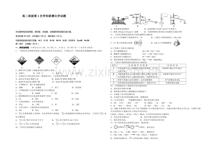 湖南省衡阳八中2020-2021学年高二下学期第一次九科联赛-化学-Word版含答案.docx_第1页