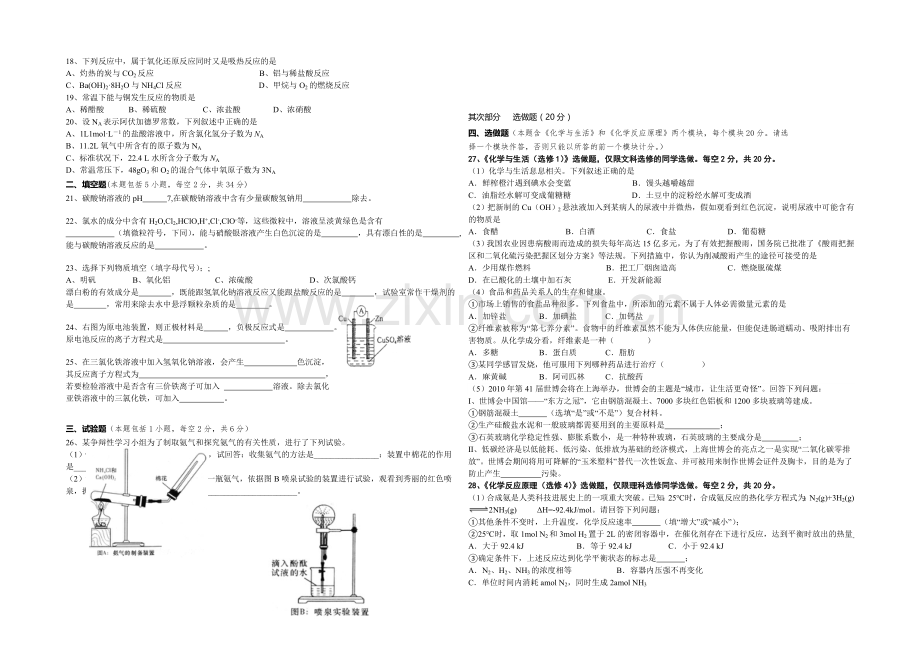 湖南省衡阳八中2020-2021学年高二下学期第一次九科联赛-化学-Word版含答案.docx_第2页