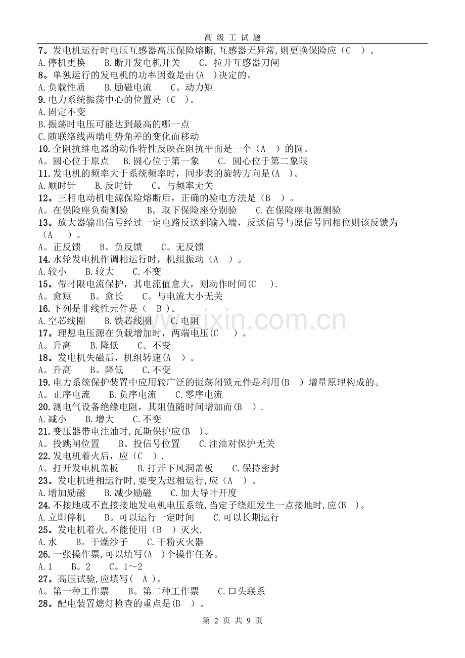 水电站电气运行工(高级工).doc_第2页