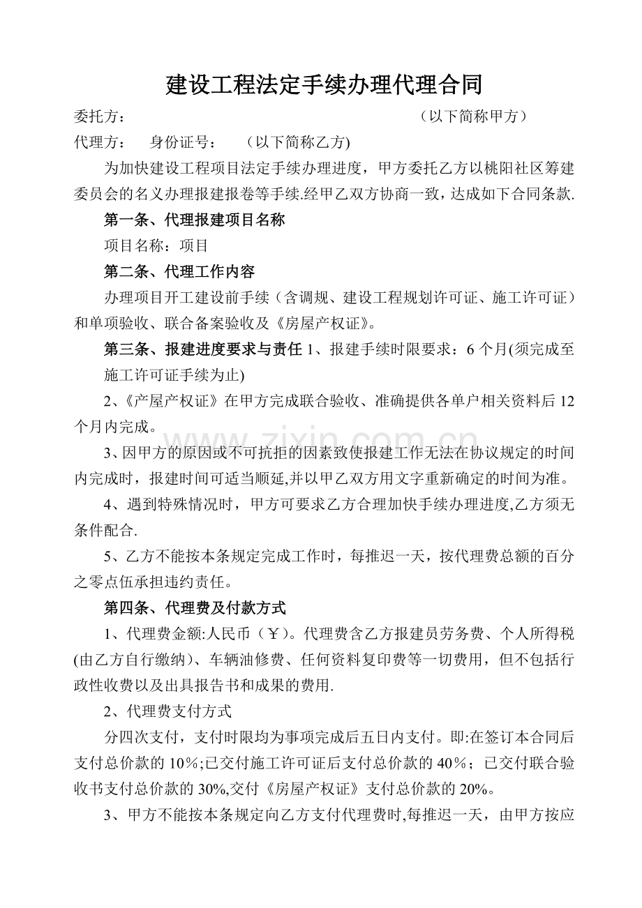 房地产开发项目报建代理合同.doc_第1页