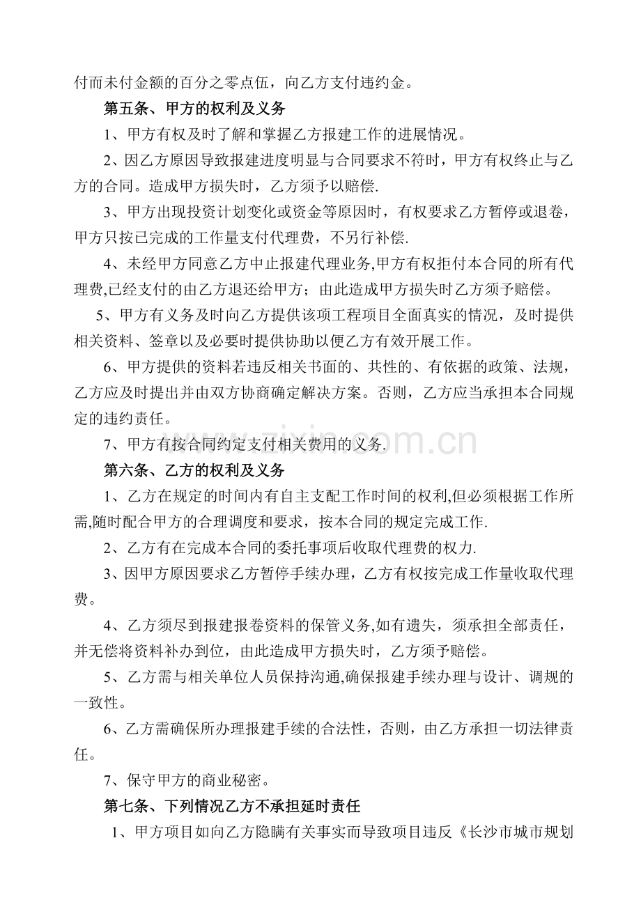 房地产开发项目报建代理合同.doc_第2页